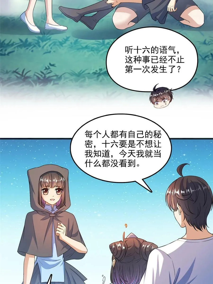 568 苏氏阿十六two 第17页
