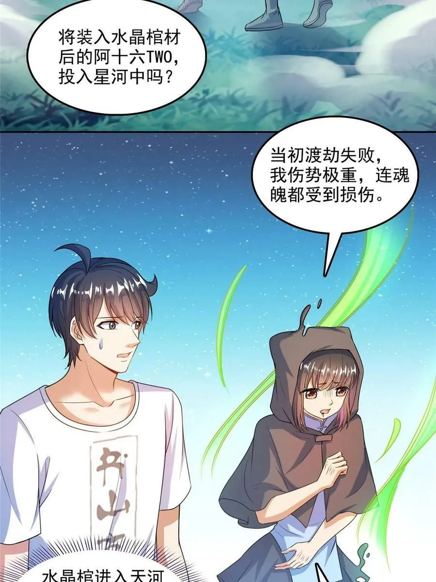 568 苏氏阿十六two 第20页
