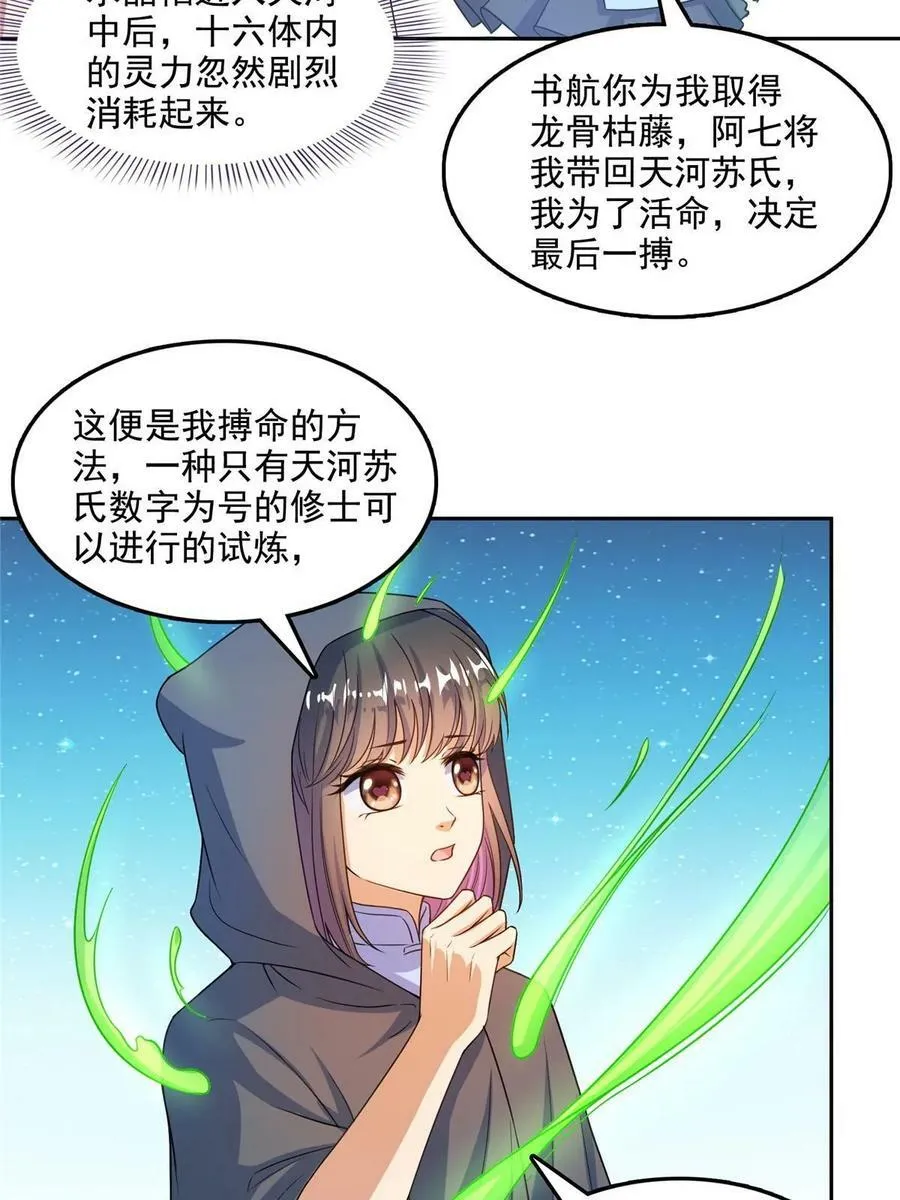 568 苏氏阿十六two 第21页