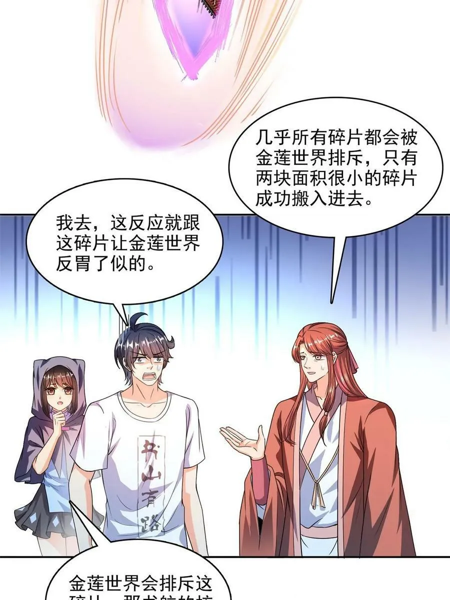 570 袖里乾坤 第33页