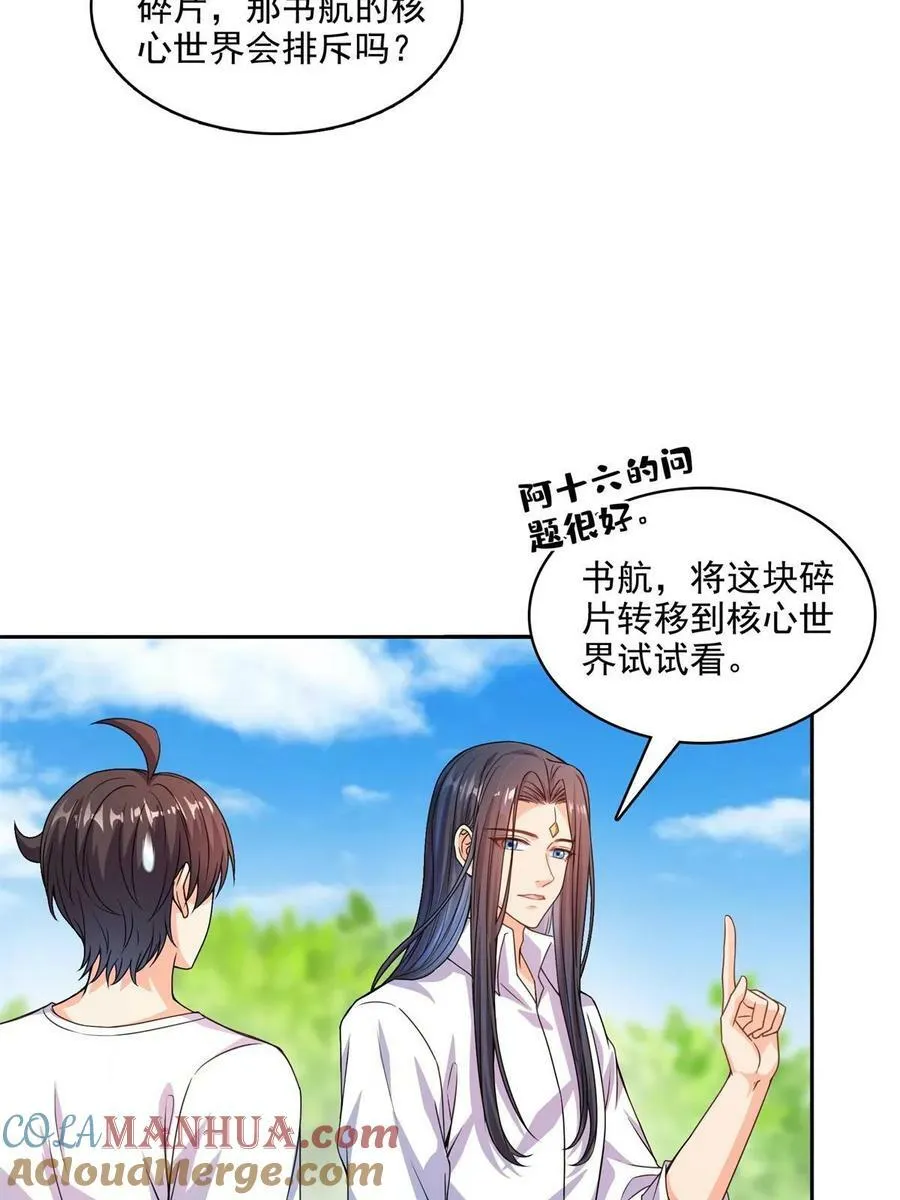 570 袖里乾坤 第34页