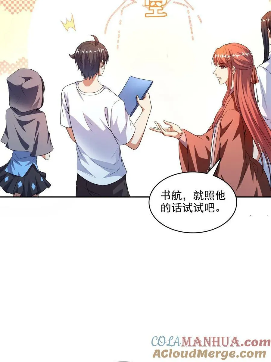 570 袖里乾坤 第40页