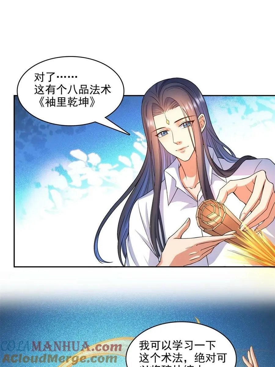 570 袖里乾坤 第43页