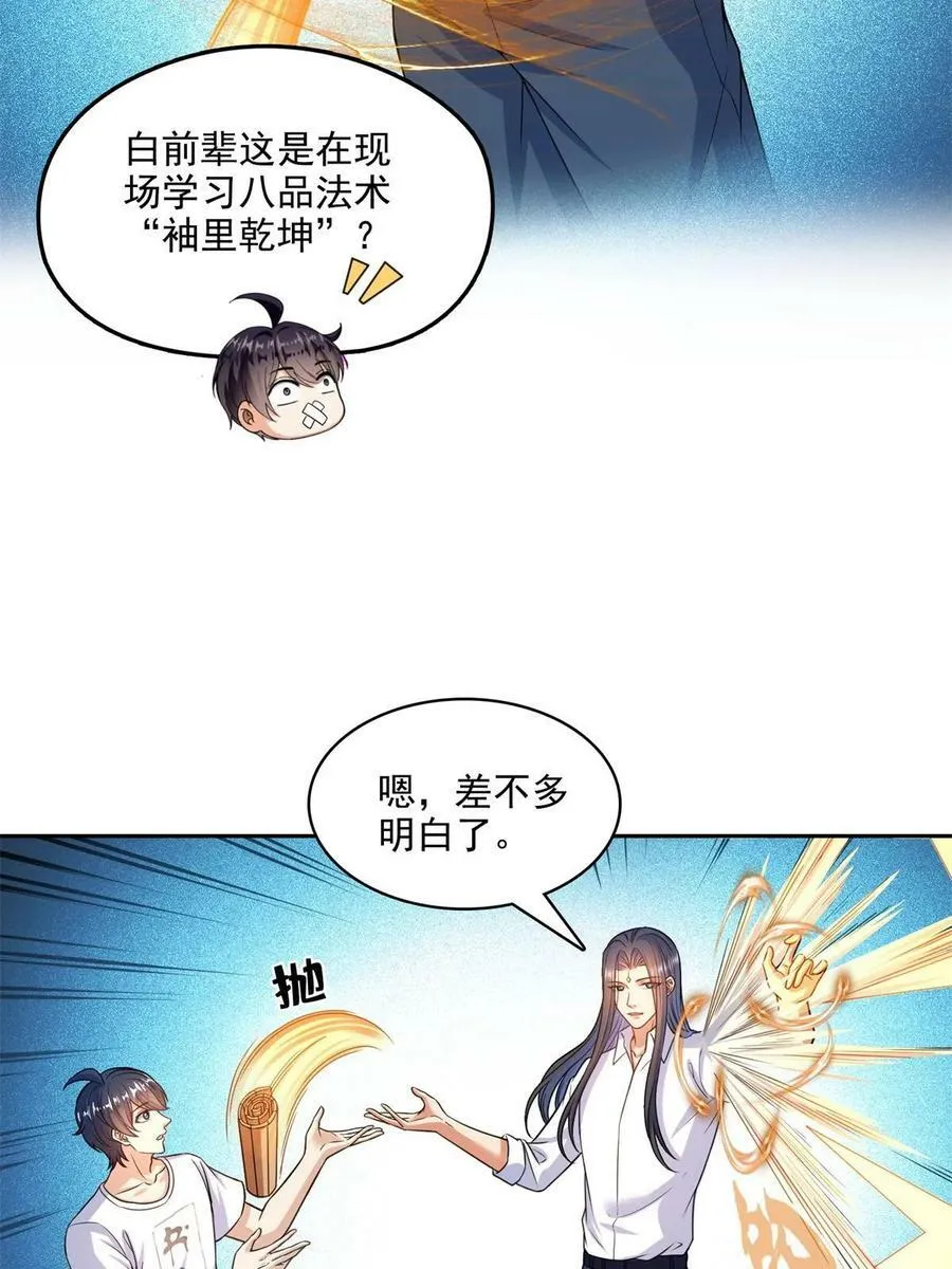 570 袖里乾坤 第45页