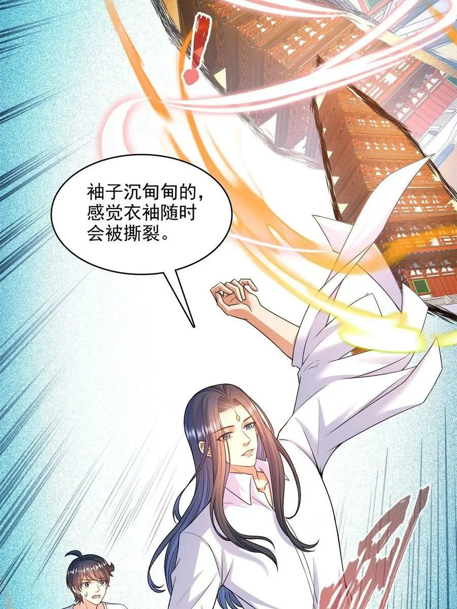 570 袖里乾坤 第48页