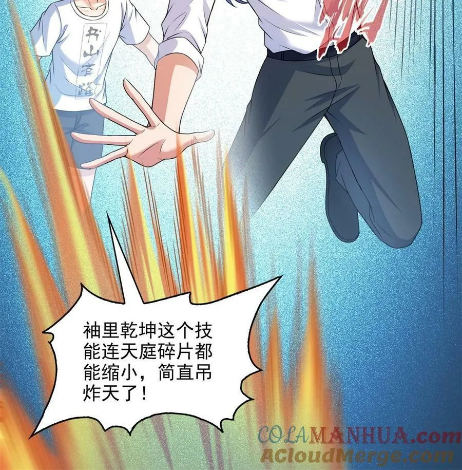 570 袖里乾坤 第49页