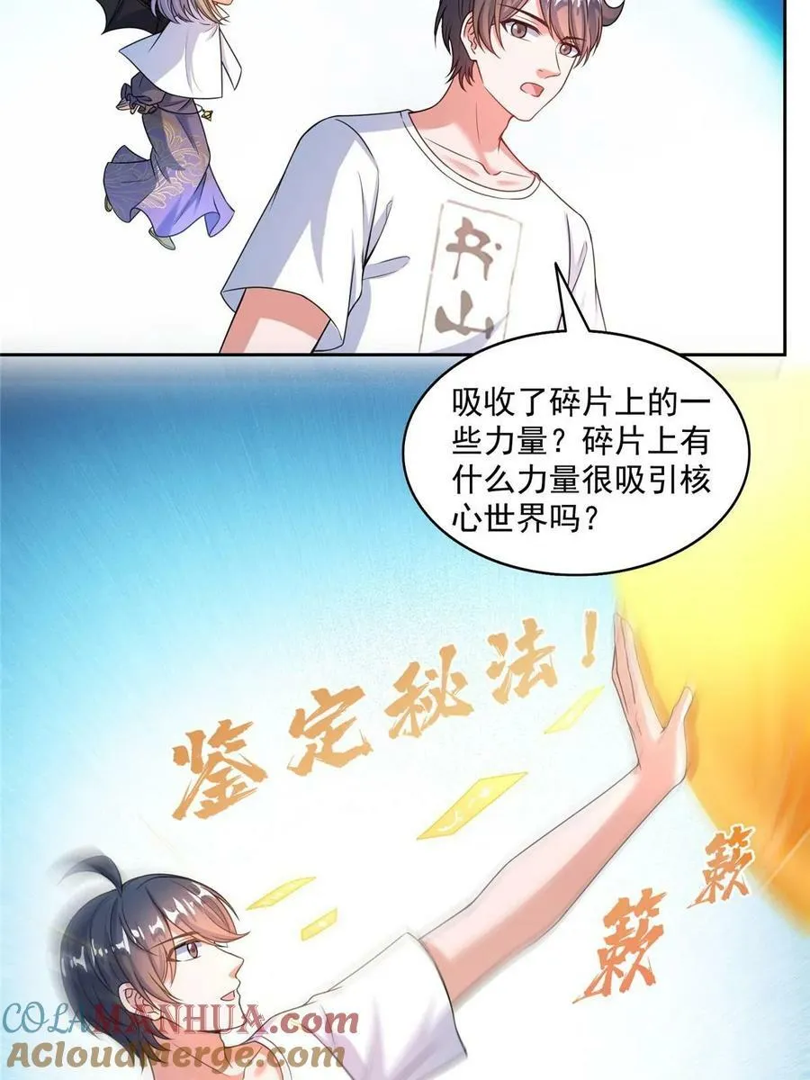 571 远古天庭的滋润 第7页