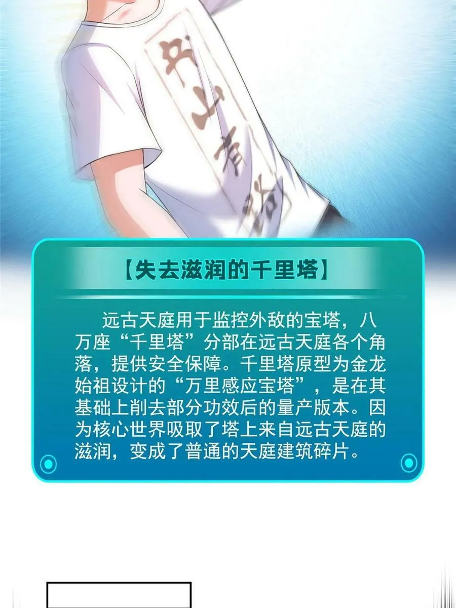 571 远古天庭的滋润 第8页