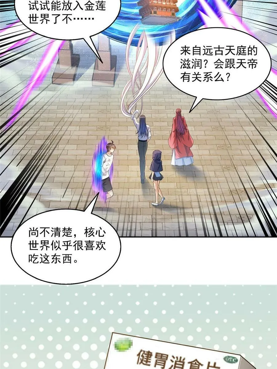 571 远古天庭的滋润 第11页