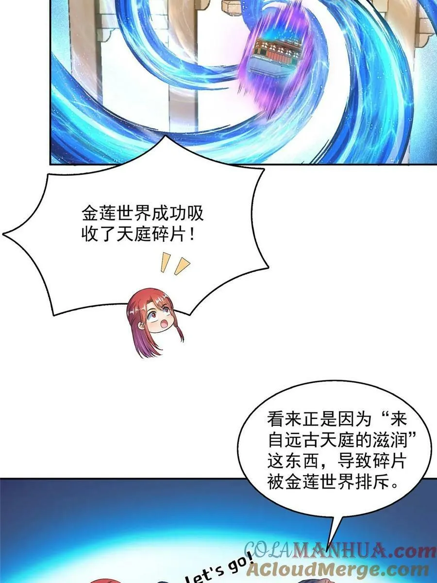 571 远古天庭的滋润 第13页