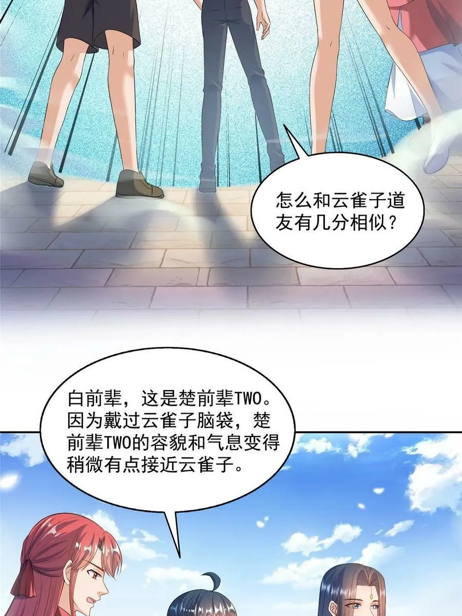 571 远古天庭的滋润 第20页