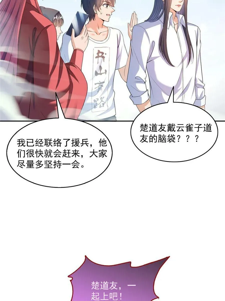 571 远古天庭的滋润 第21页