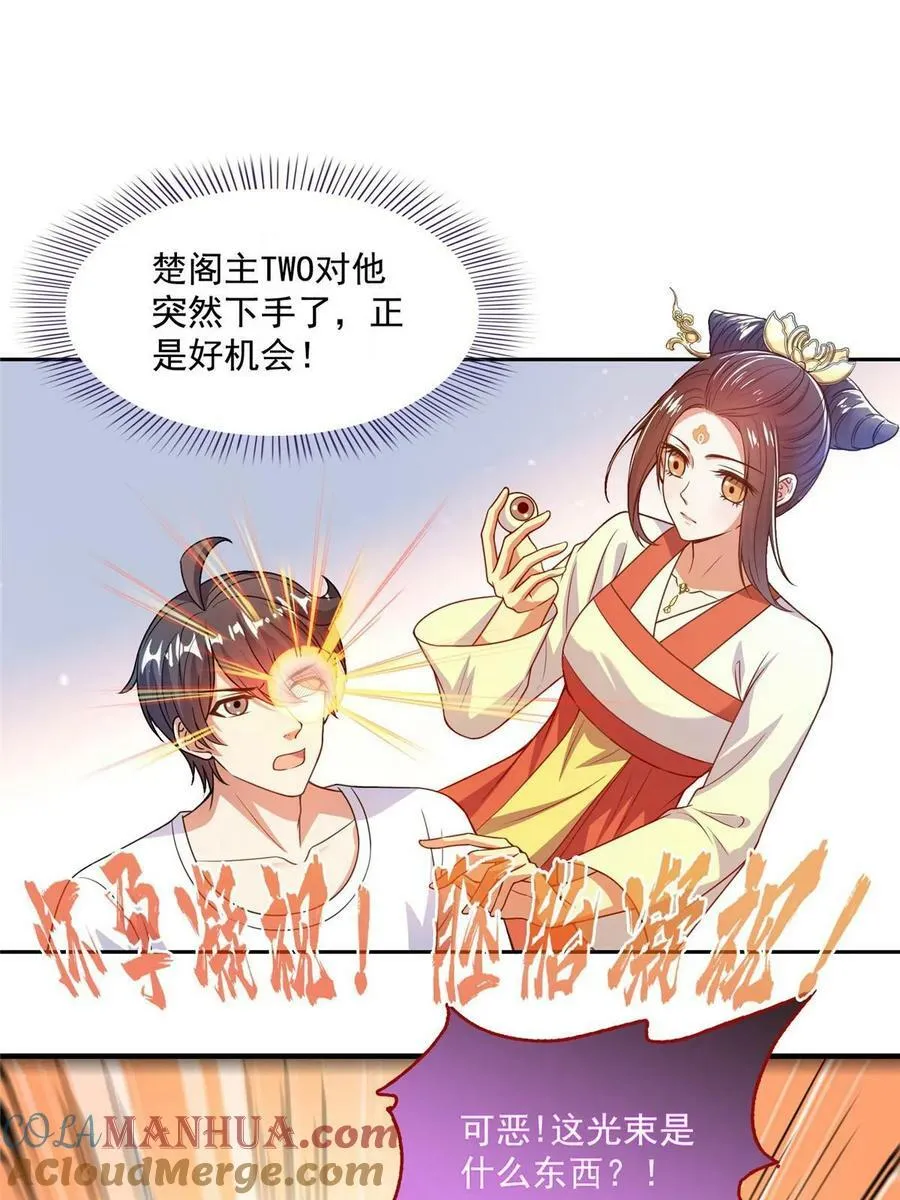 571 远古天庭的滋润 第25页