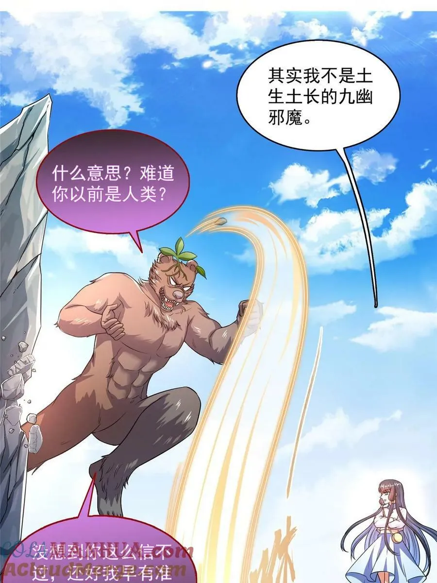571 远古天庭的滋润 第28页