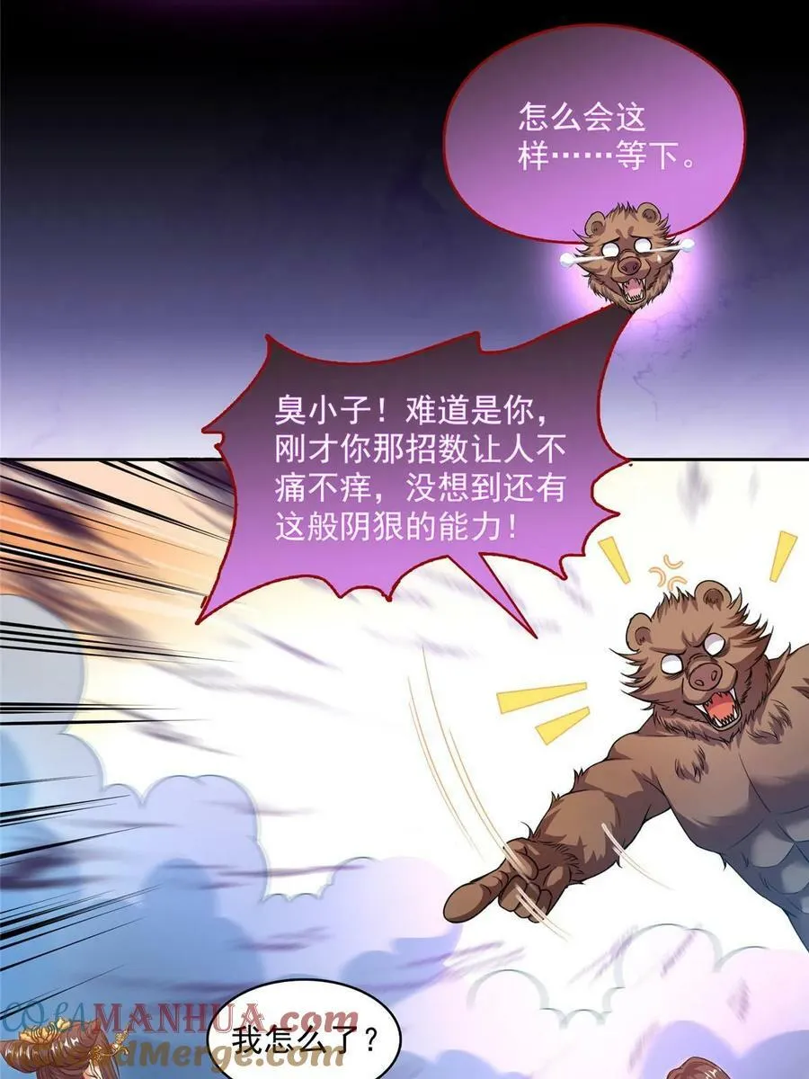 571 远古天庭的滋润 第37页