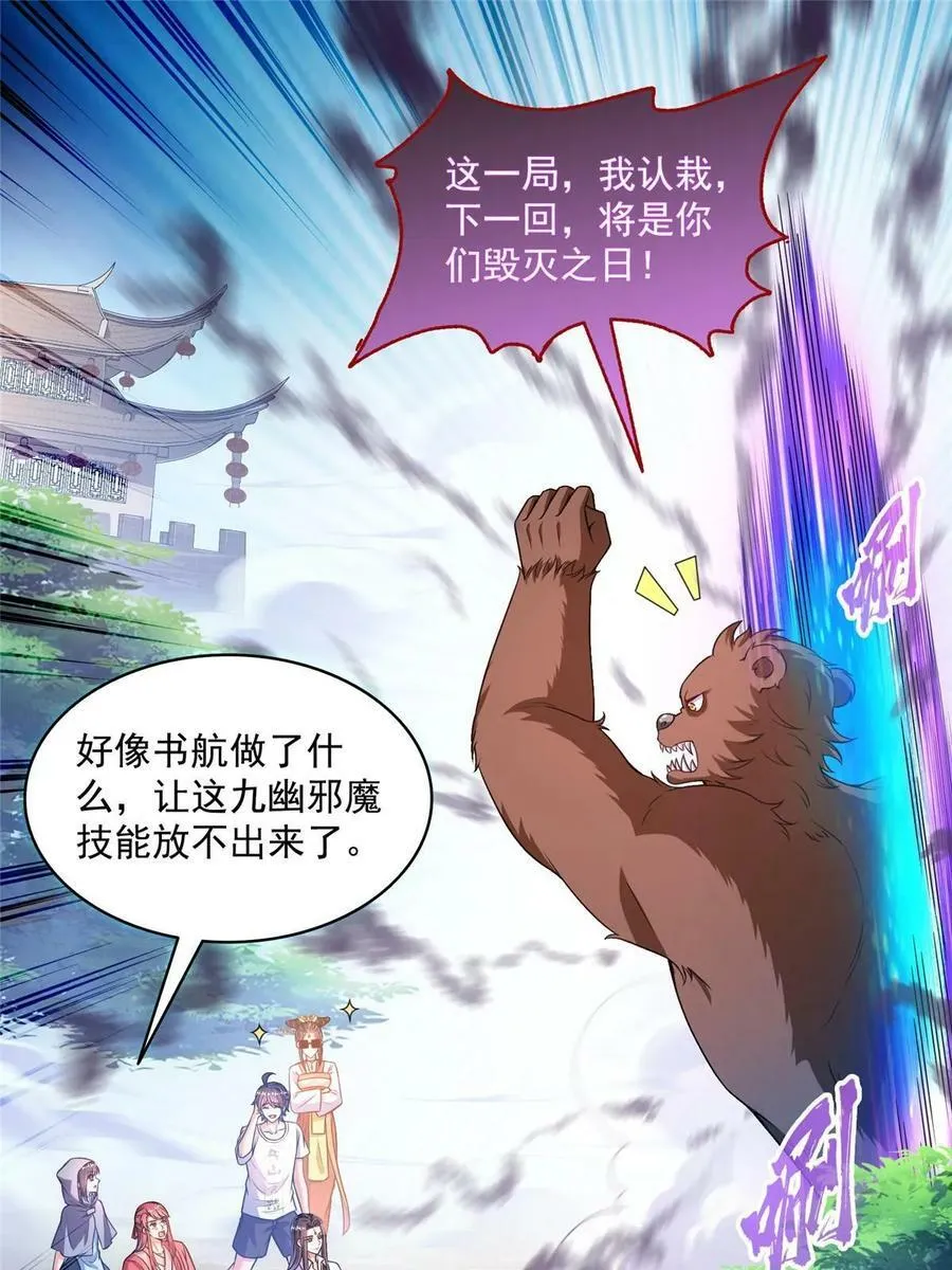 571 远古天庭的滋润 第39页