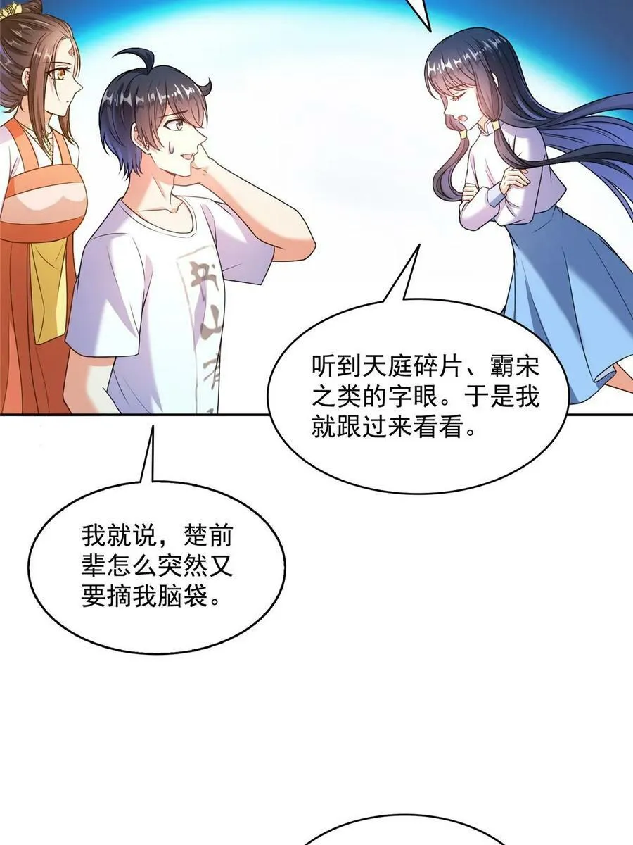 571 远古天庭的滋润 第41页