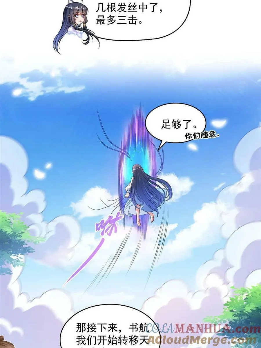 571 远古天庭的滋润 第43页