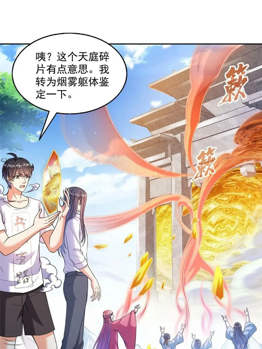 571 远古天庭的滋润 第45页
