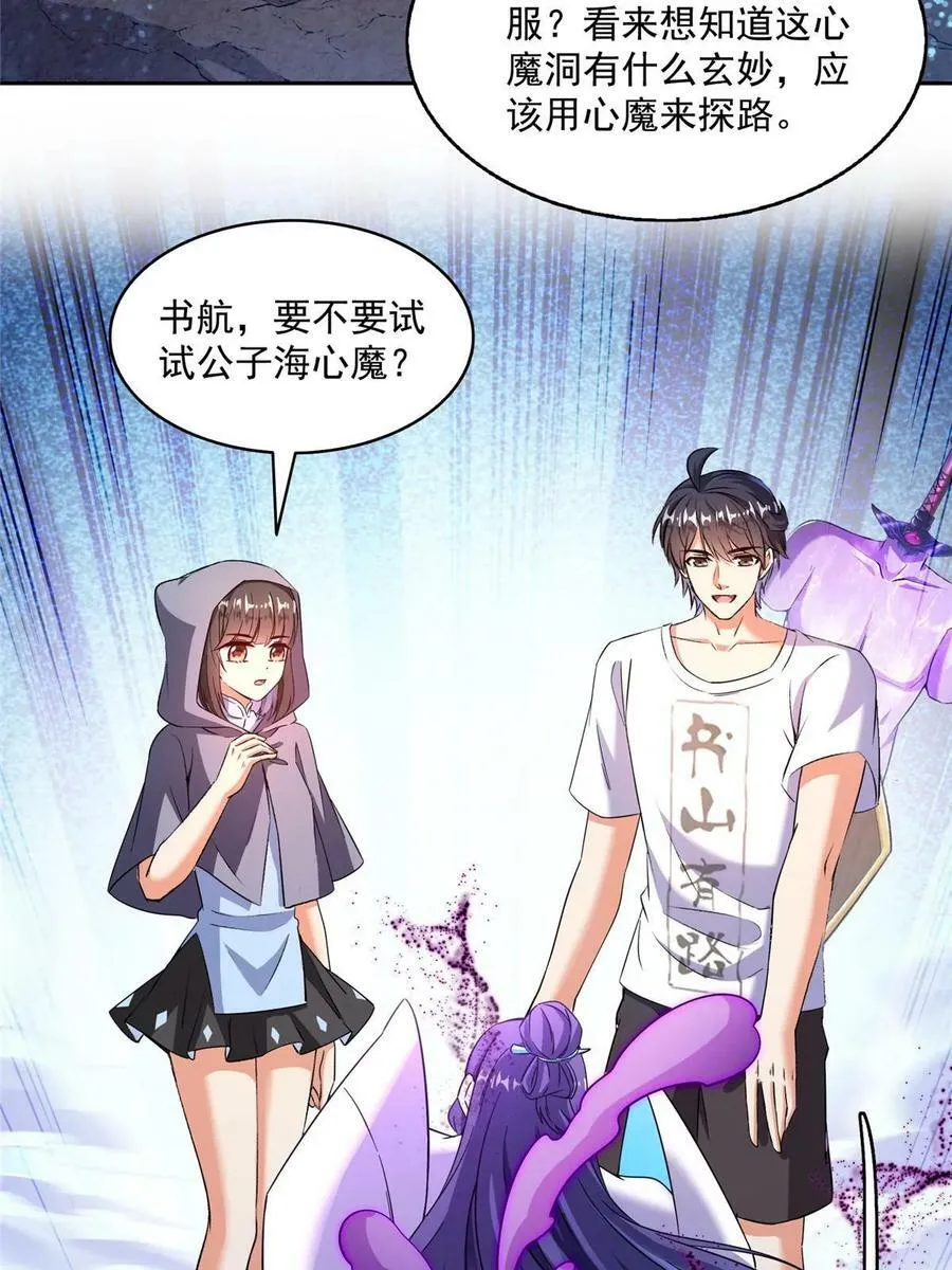 571 远古天庭的滋润 第51页