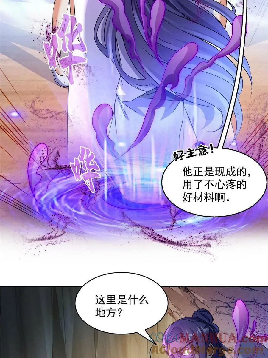 571 远古天庭的滋润 第52页