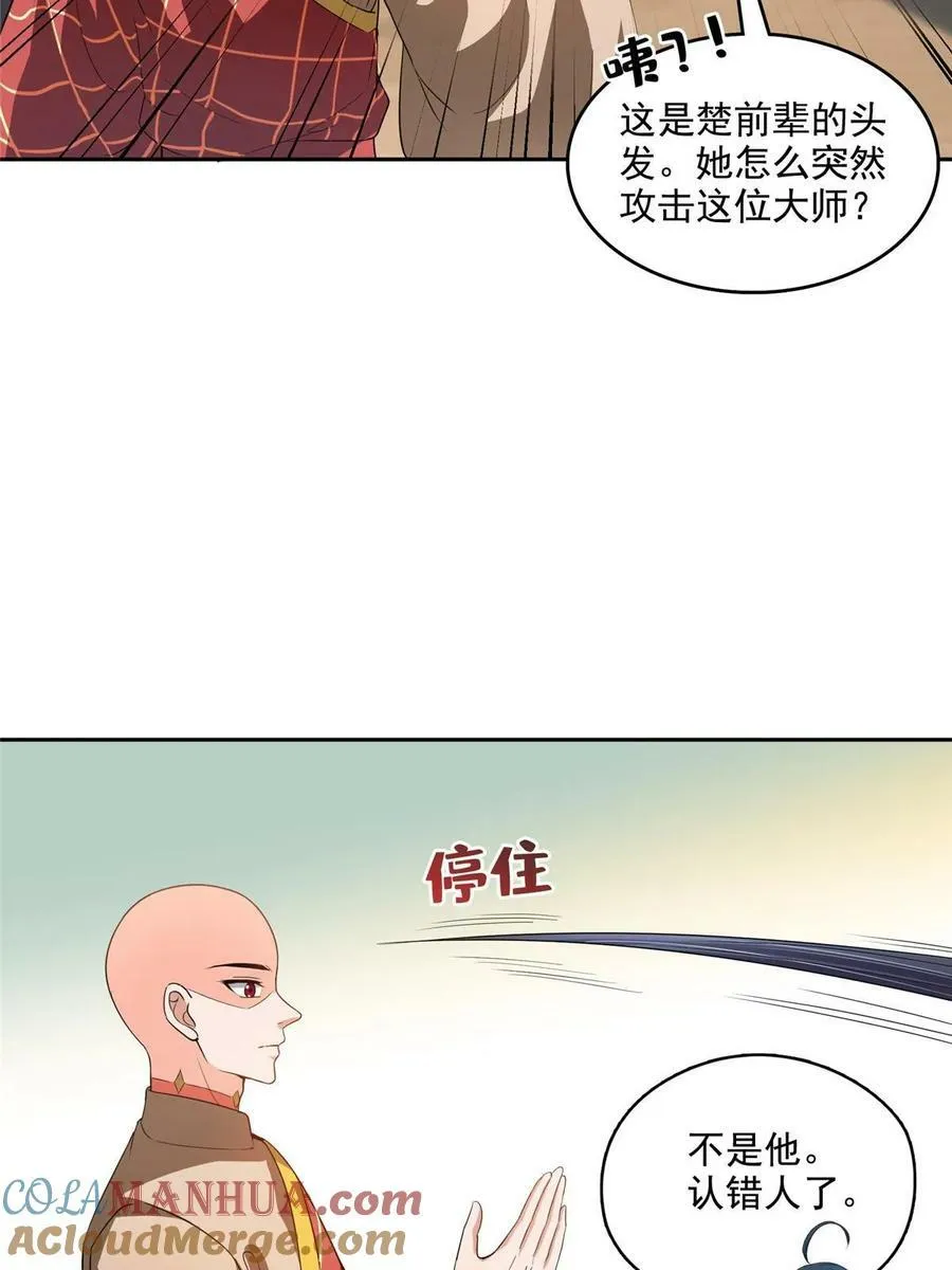 572 阴影圣地 第19页