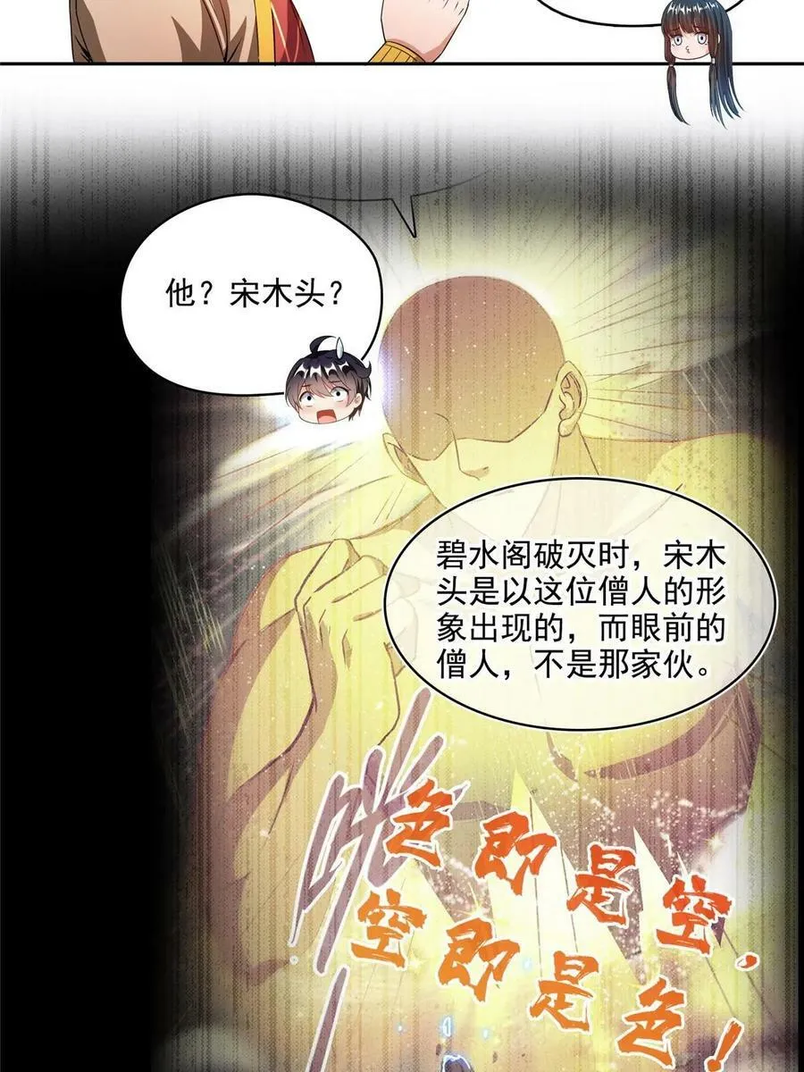 572 阴影圣地 第20页