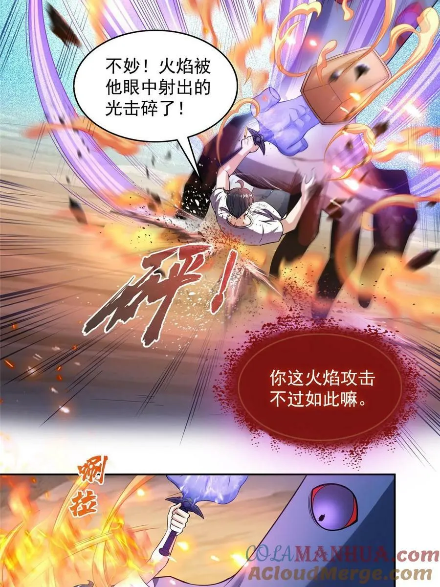 573 巨人王袍 第43页