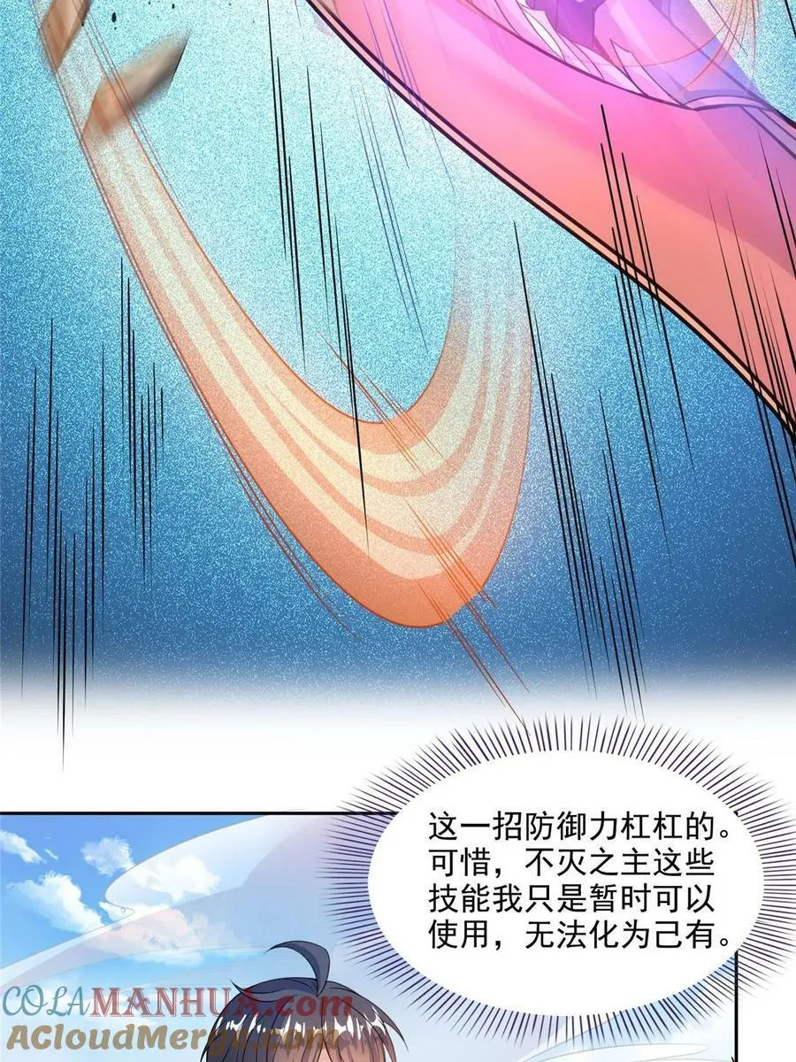 574 不灭之主添加你为好友 第4页