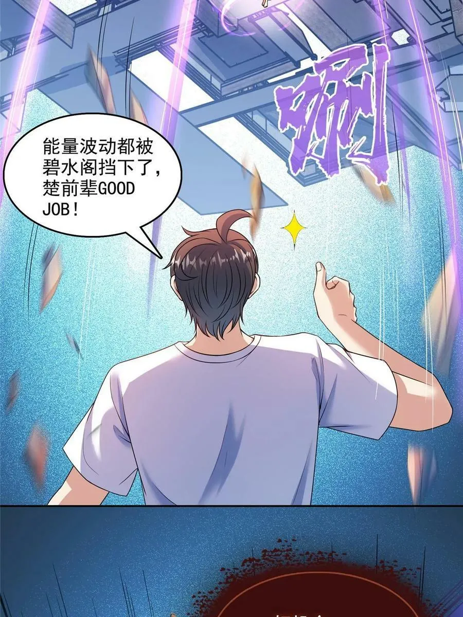 574 不灭之主添加你为好友 第8页