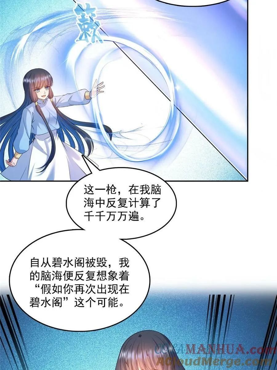 574 不灭之主添加你为好友 第16页
