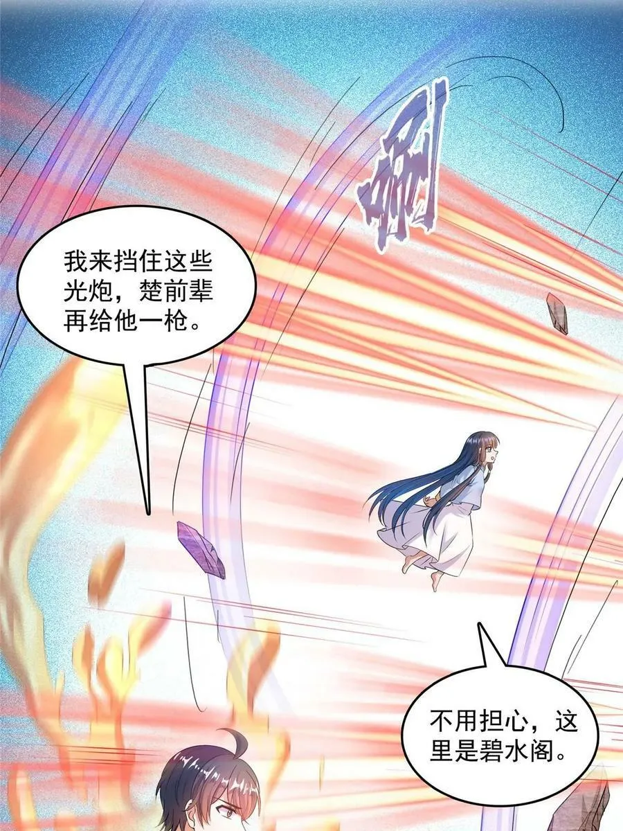 574 不灭之主添加你为好友 第20页