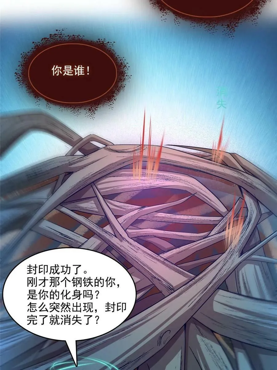 574 不灭之主添加你为好友 第26页