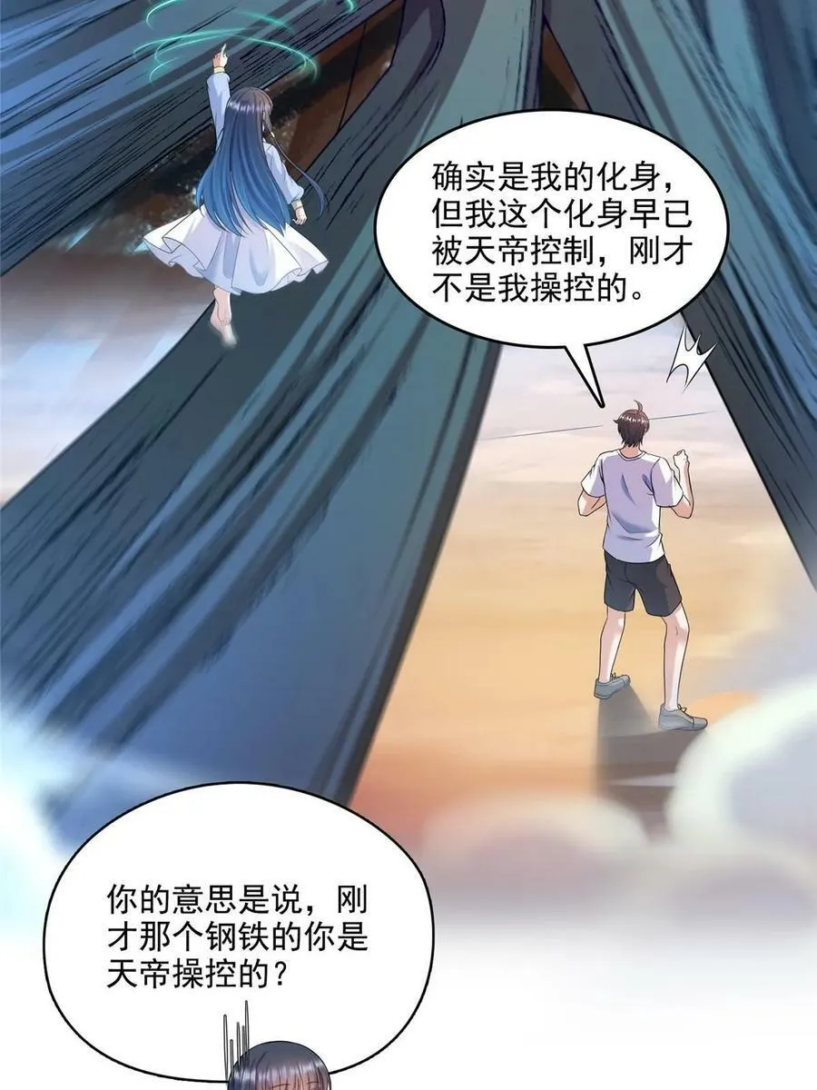 574 不灭之主添加你为好友 第27页