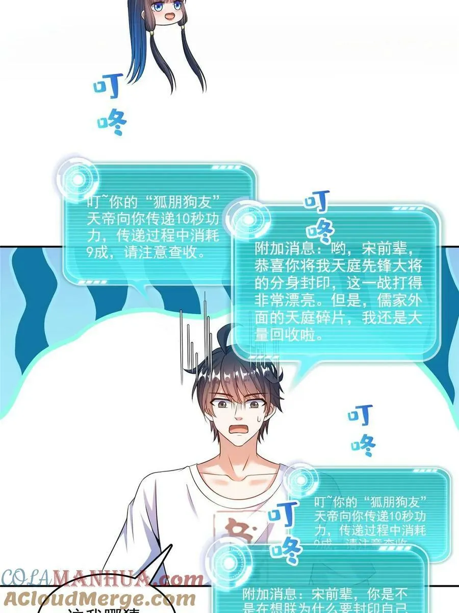574 不灭之主添加你为好友 第28页