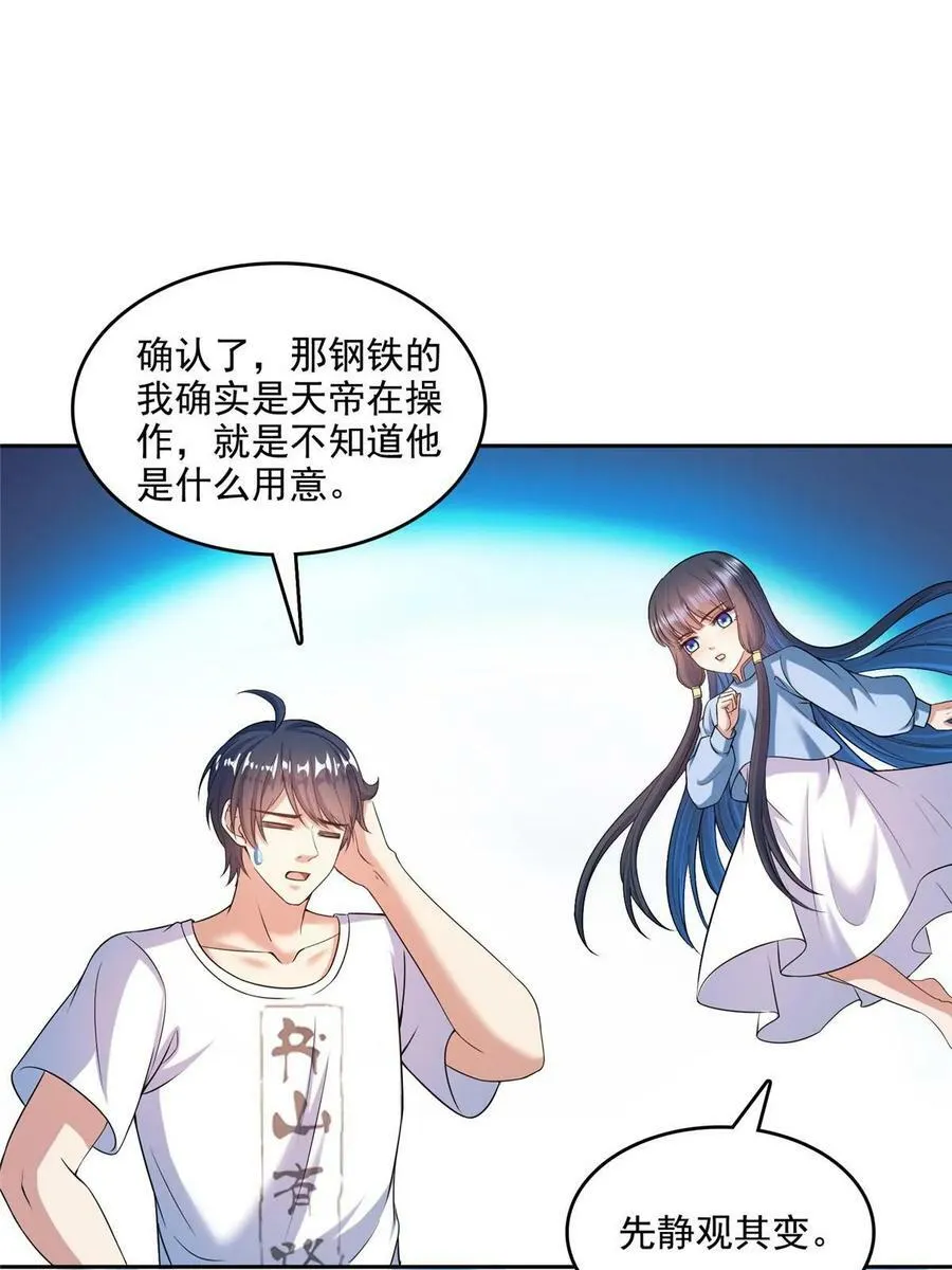 574 不灭之主添加你为好友 第30页