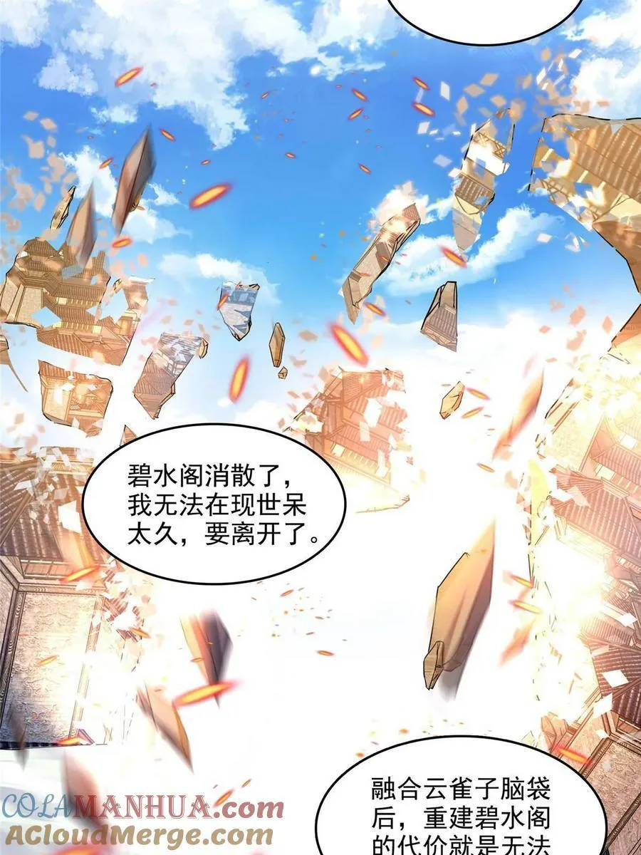 574 不灭之主添加你为好友 第31页