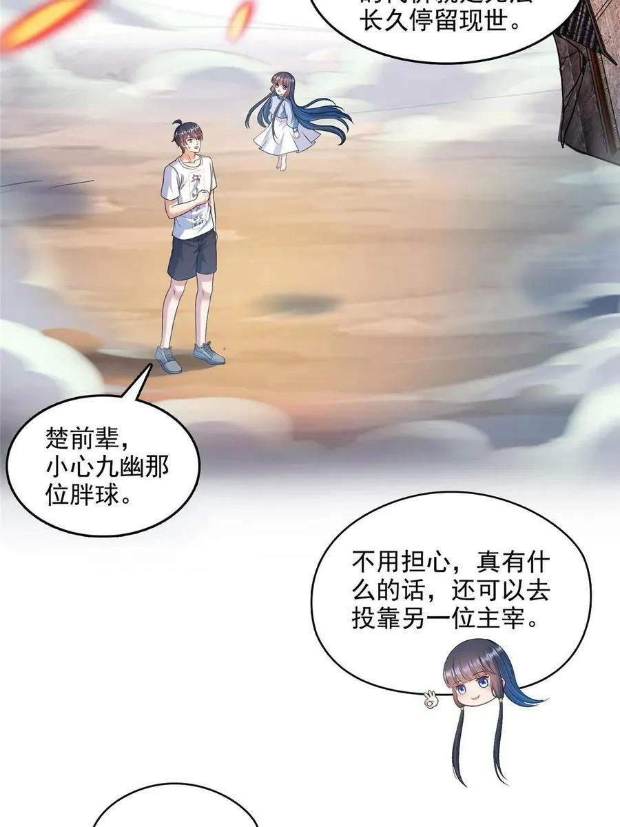 574 不灭之主添加你为好友 第32页