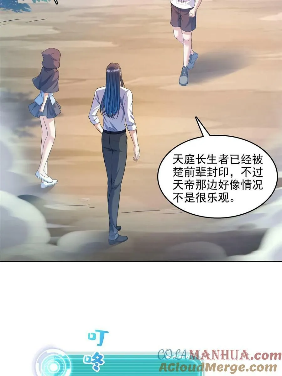 574 不灭之主添加你为好友 第34页