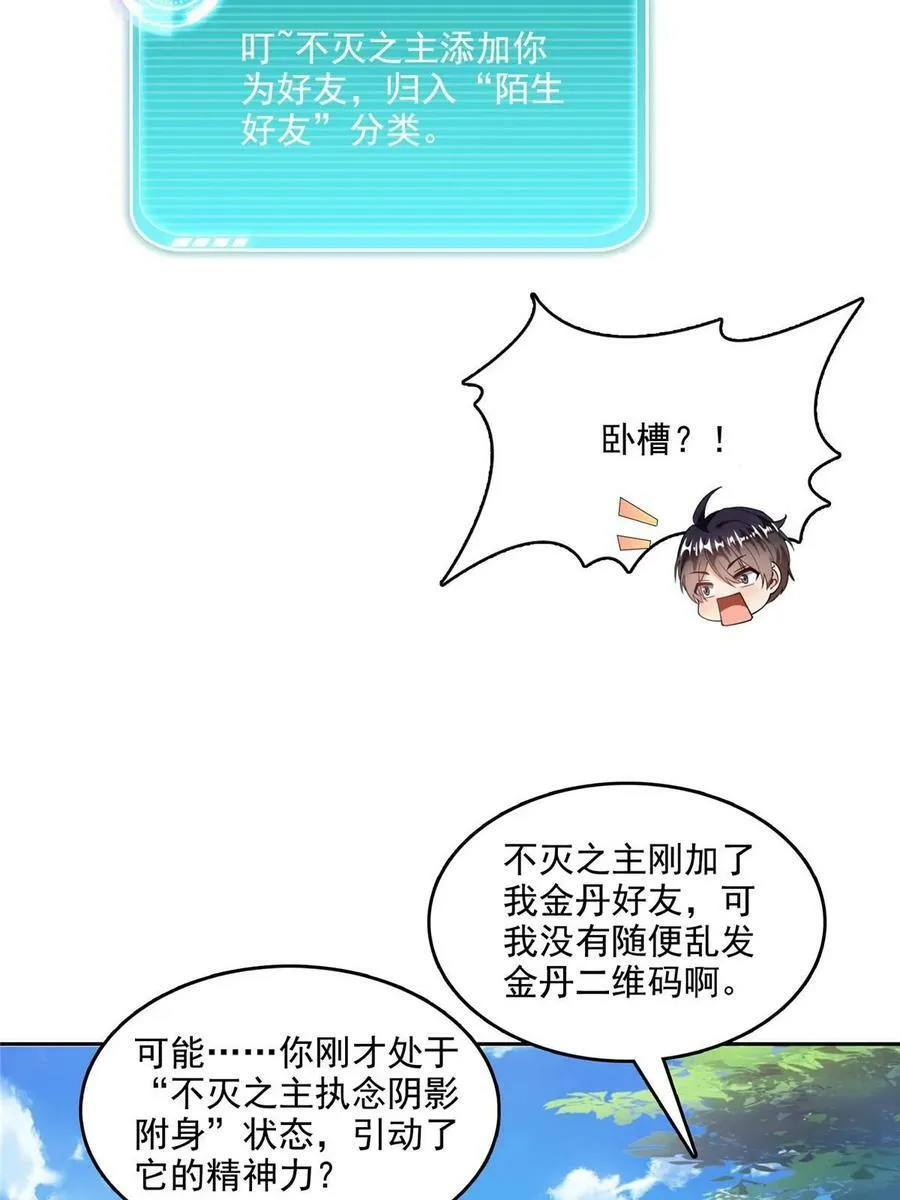 574 不灭之主添加你为好友 第35页