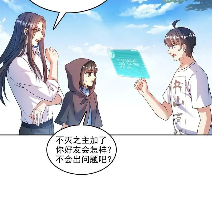574 不灭之主添加你为好友 第36页