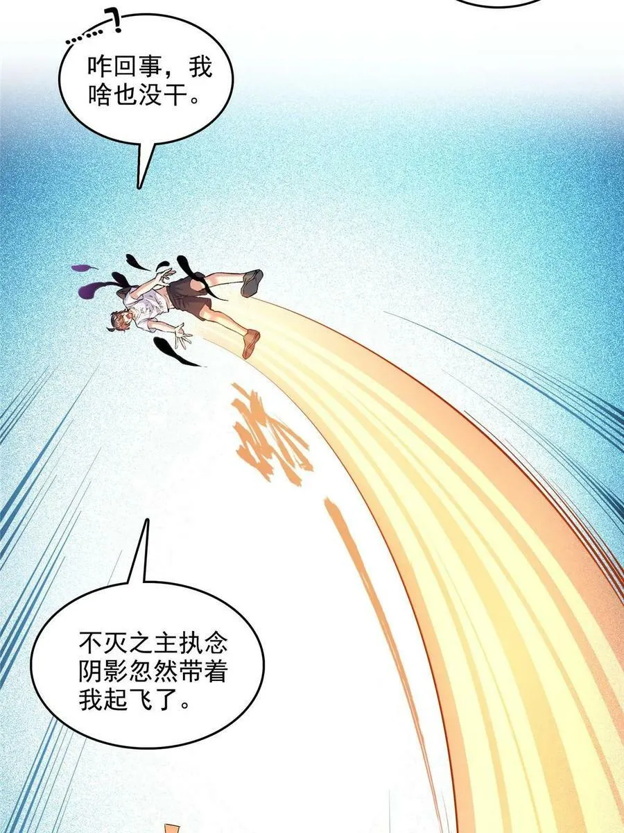 574 不灭之主添加你为好友 第38页