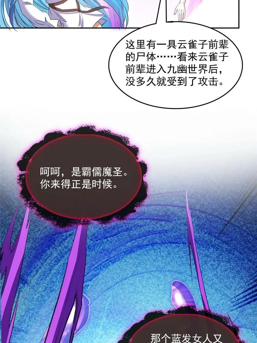 574 不灭之主添加你为好友 第48页