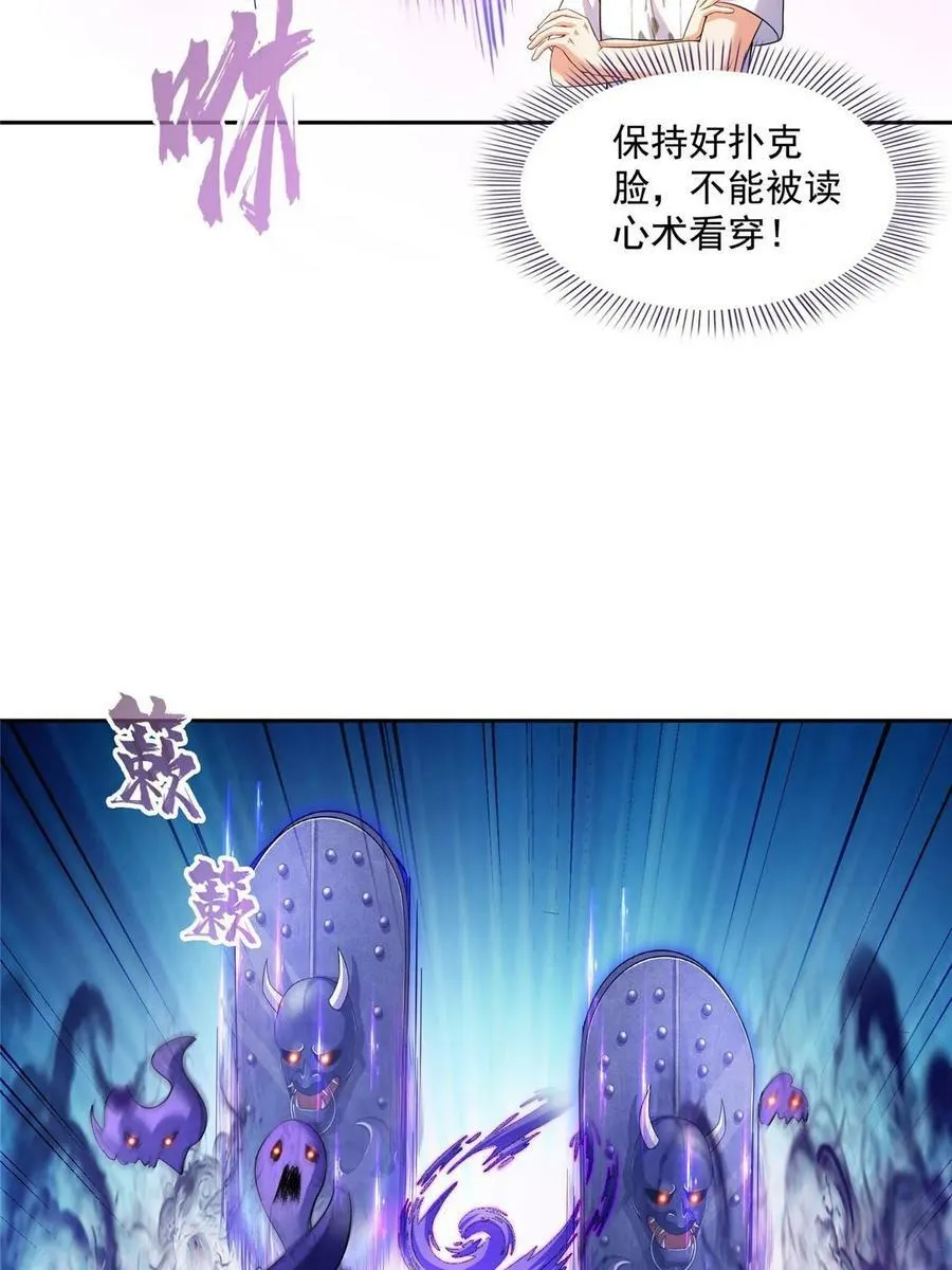 574 不灭之主添加你为好友 第53页