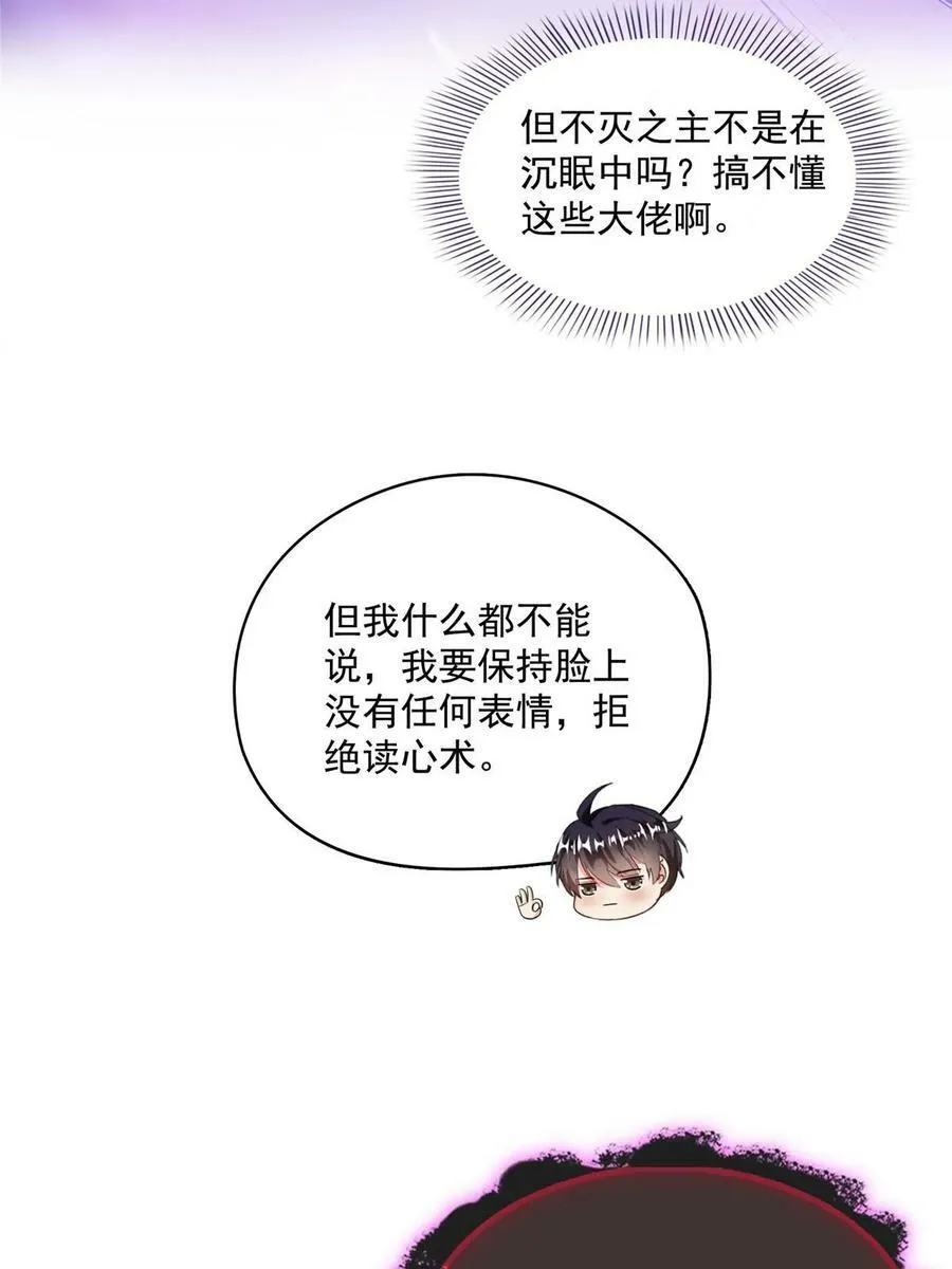 574 不灭之主添加你为好友 第57页