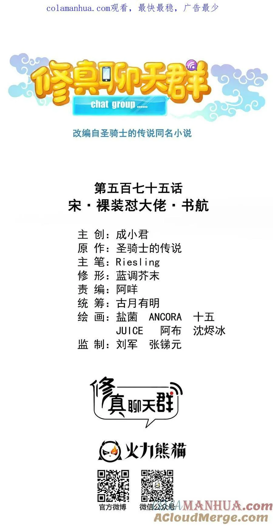 575 宋·裸装怼大佬·书航 第1页