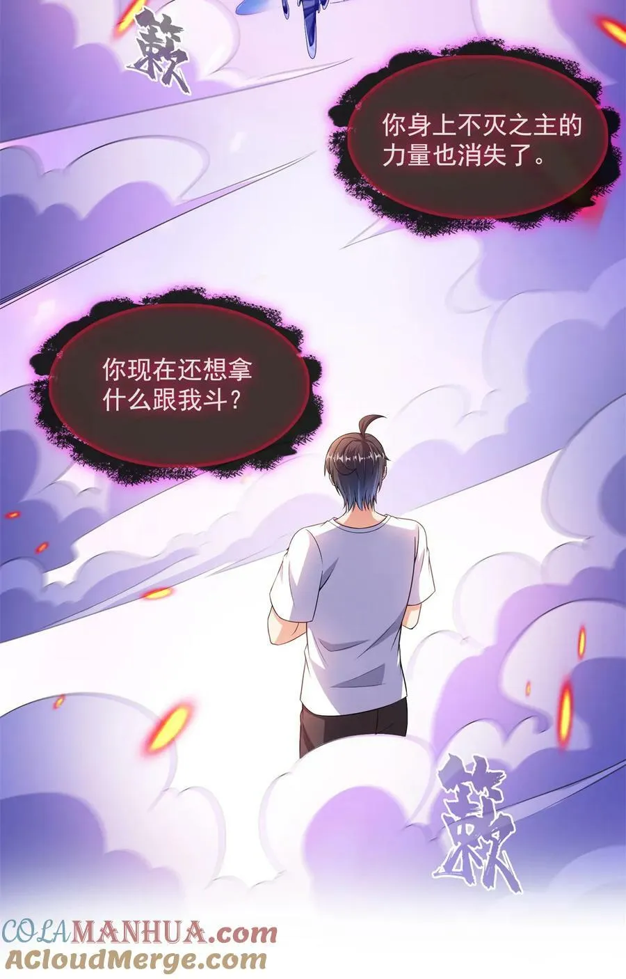 575 宋·裸装怼大佬·书航 第19页