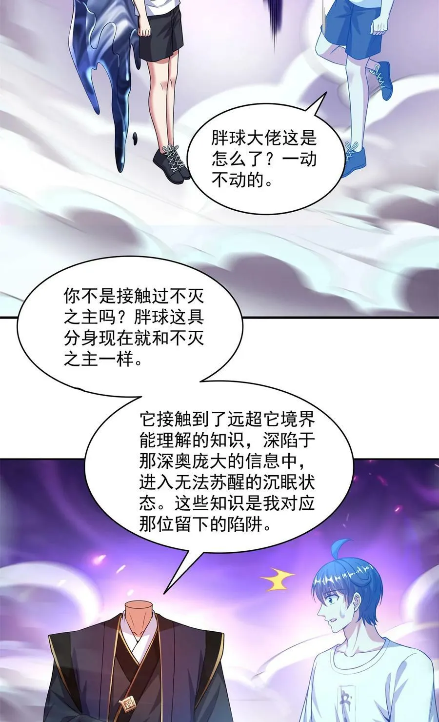 575 宋·裸装怼大佬·书航 第28页
