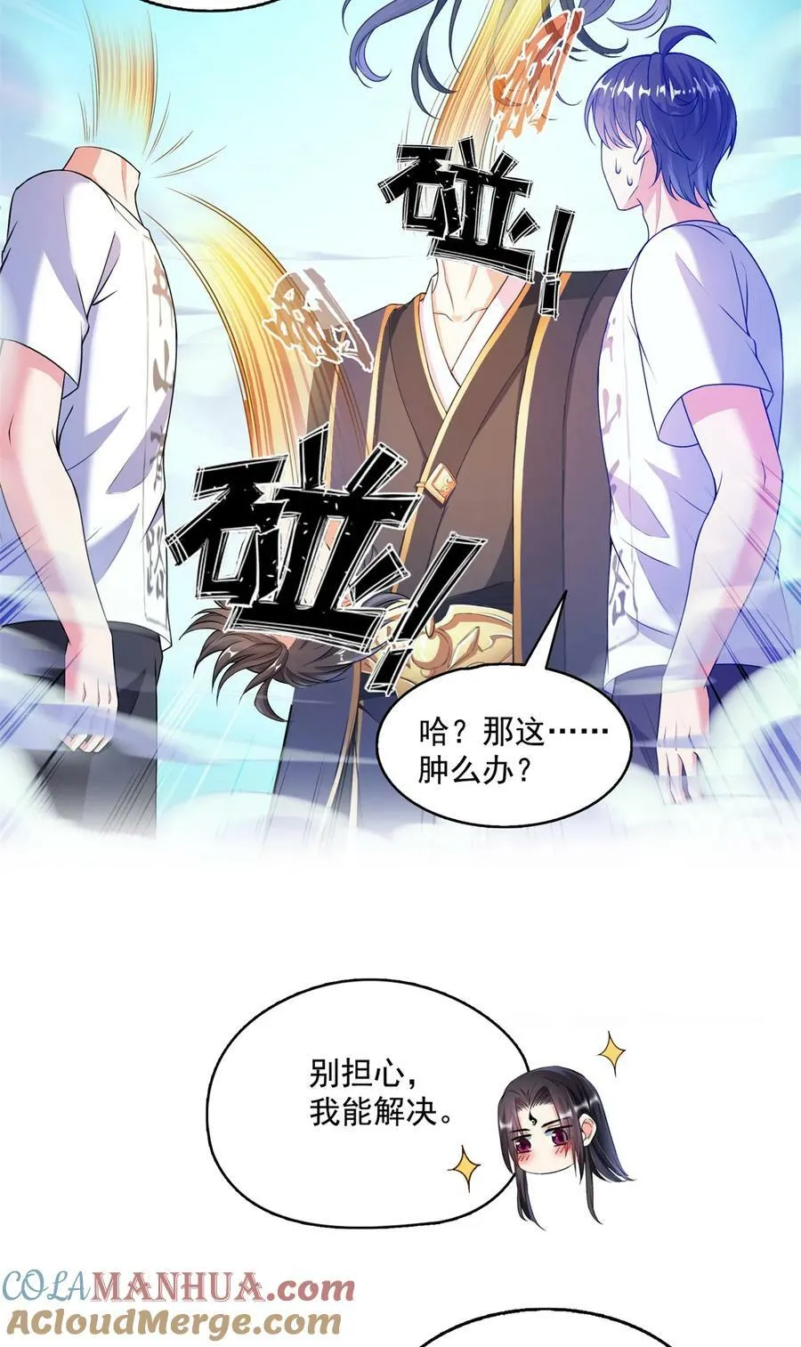 575 宋·裸装怼大佬·书航 第33页