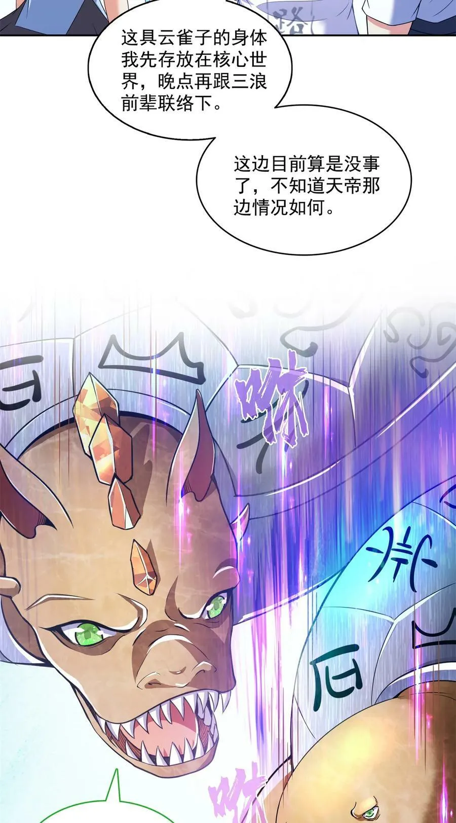 575 宋·裸装怼大佬·书航 第40页